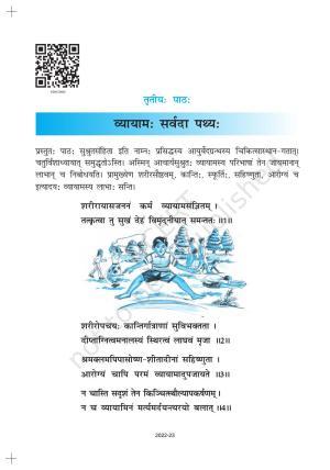 NCERT Book for Class 10 Sanskrit Chapter 3 व्यायामः सर्वदा पथ्यः
