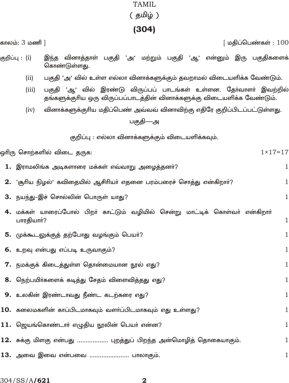 NIOS April 2017 Class 12 Tamil Question Paper - Page 2