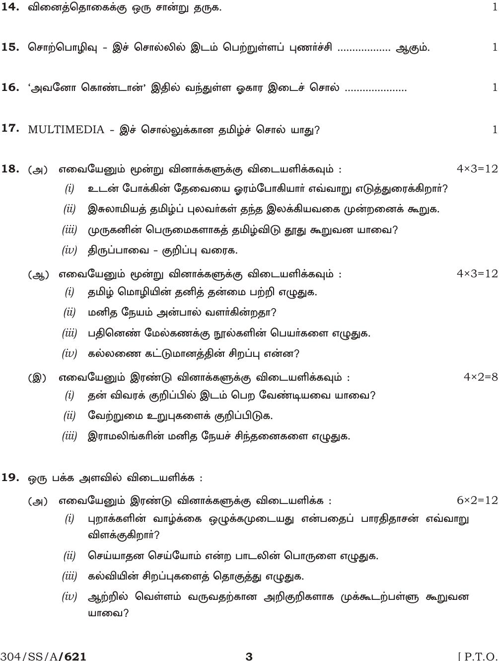 NIOS April 2017 Class 12 Tamil Question Paper - Page 3