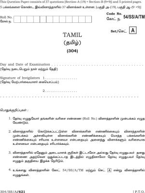 NIOS April 2017 Class 12 Tamil Question Paper