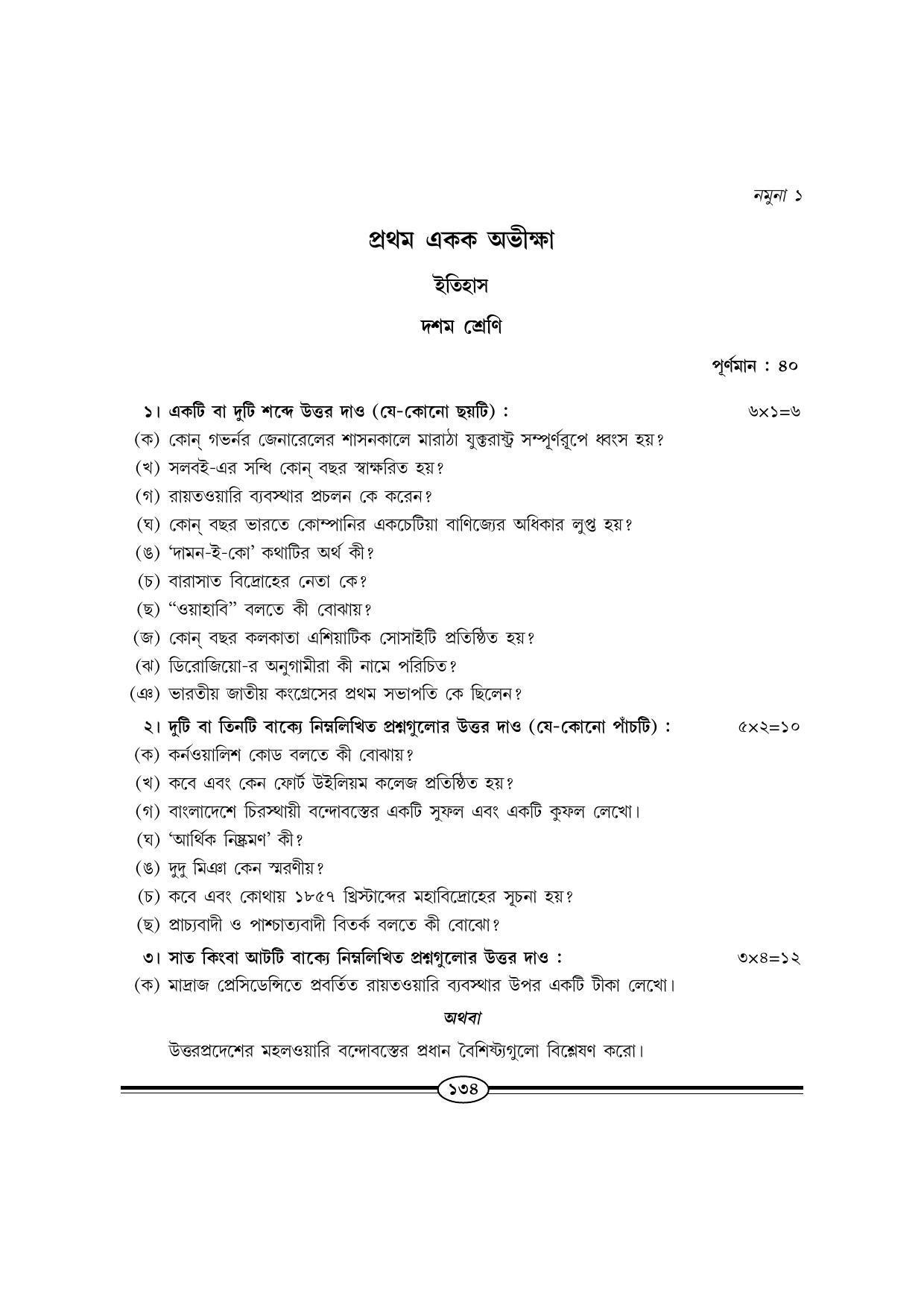 WBBSE Class X Syllabus (History) - Page 3