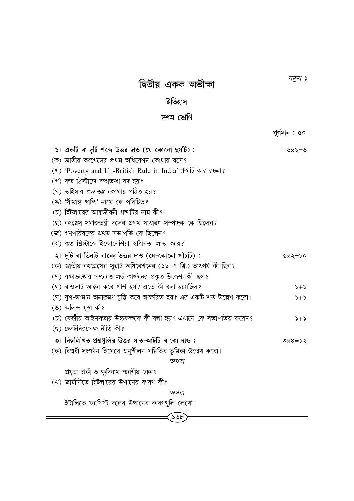 WBBSE Class X Syllabus (History) - Page 7
