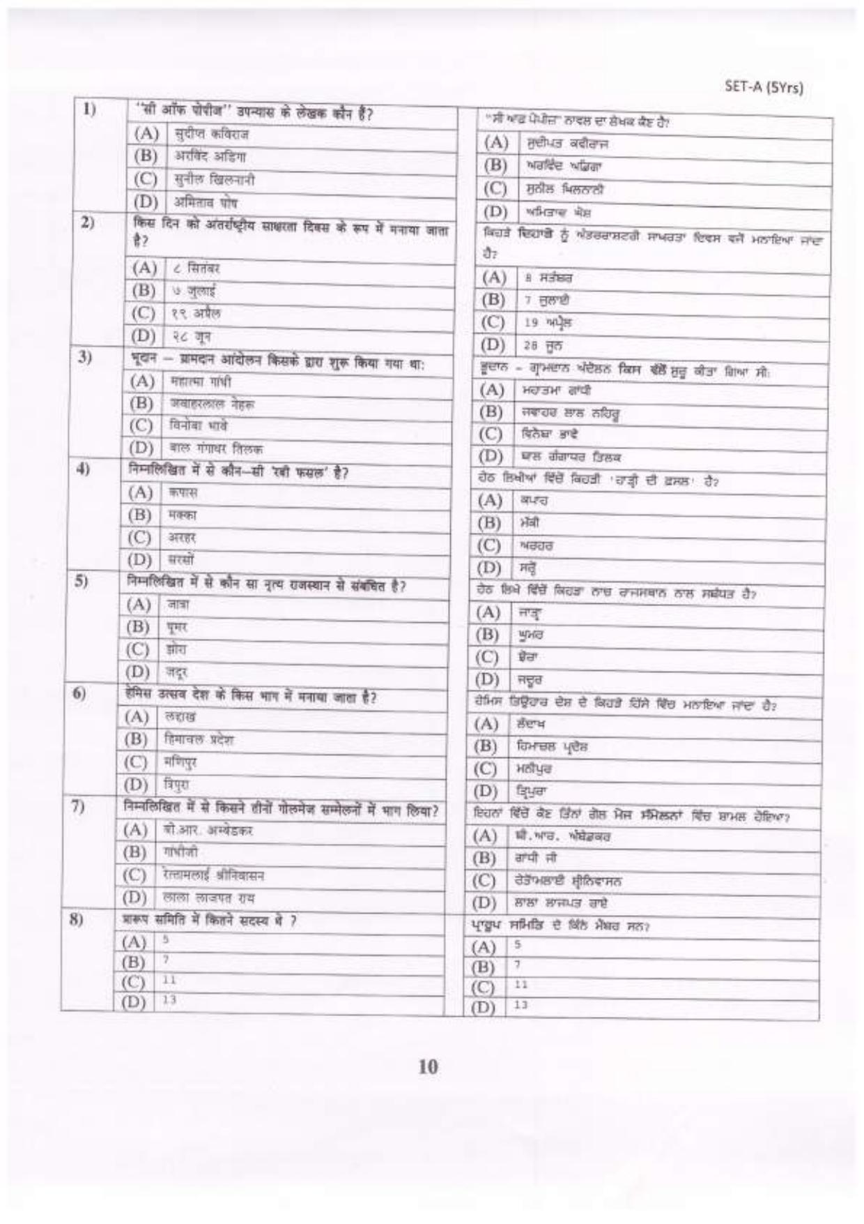 PU B.A./B.Com. LLB. (Hons.) 2023 Question Paper - Page 11