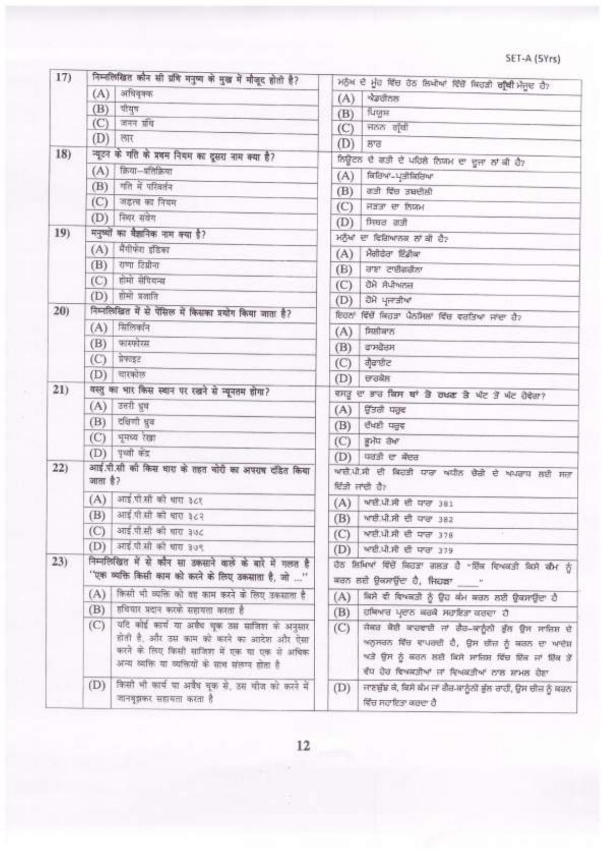 PU B.A./B.Com. LLB. (Hons.) 2023 Question Paper - Page 13