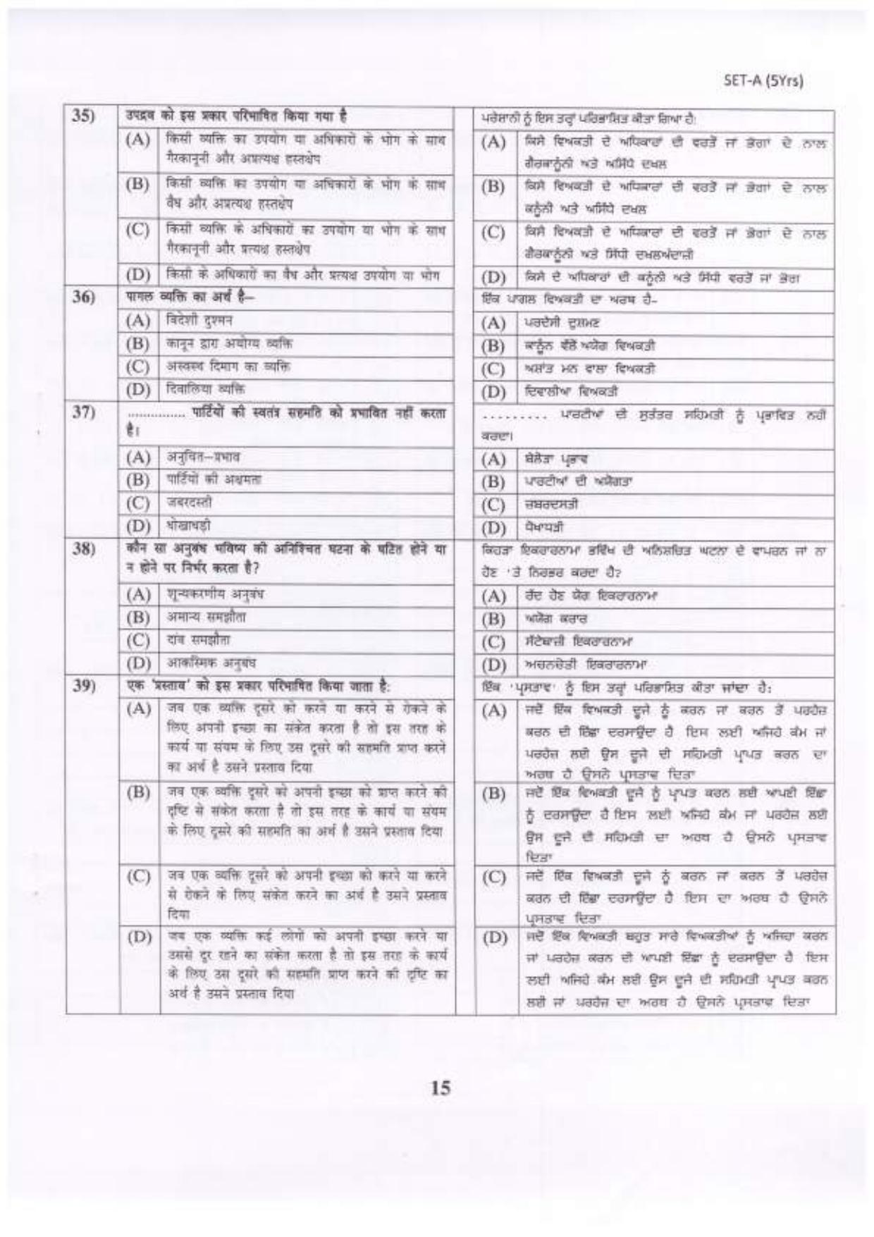 PU B.A./B.Com. LLB. (Hons.) 2023 Question Paper - Page 16
