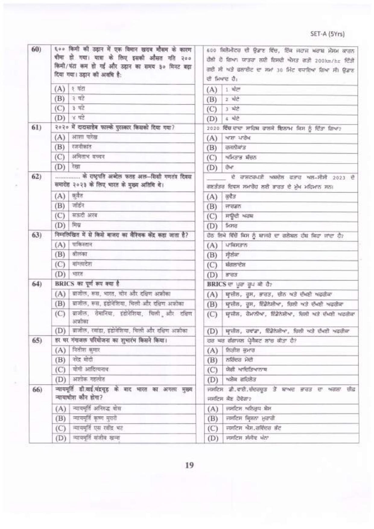 PU B.A./B.Com. LLB. (Hons.) 2023 Question Paper - Page 20