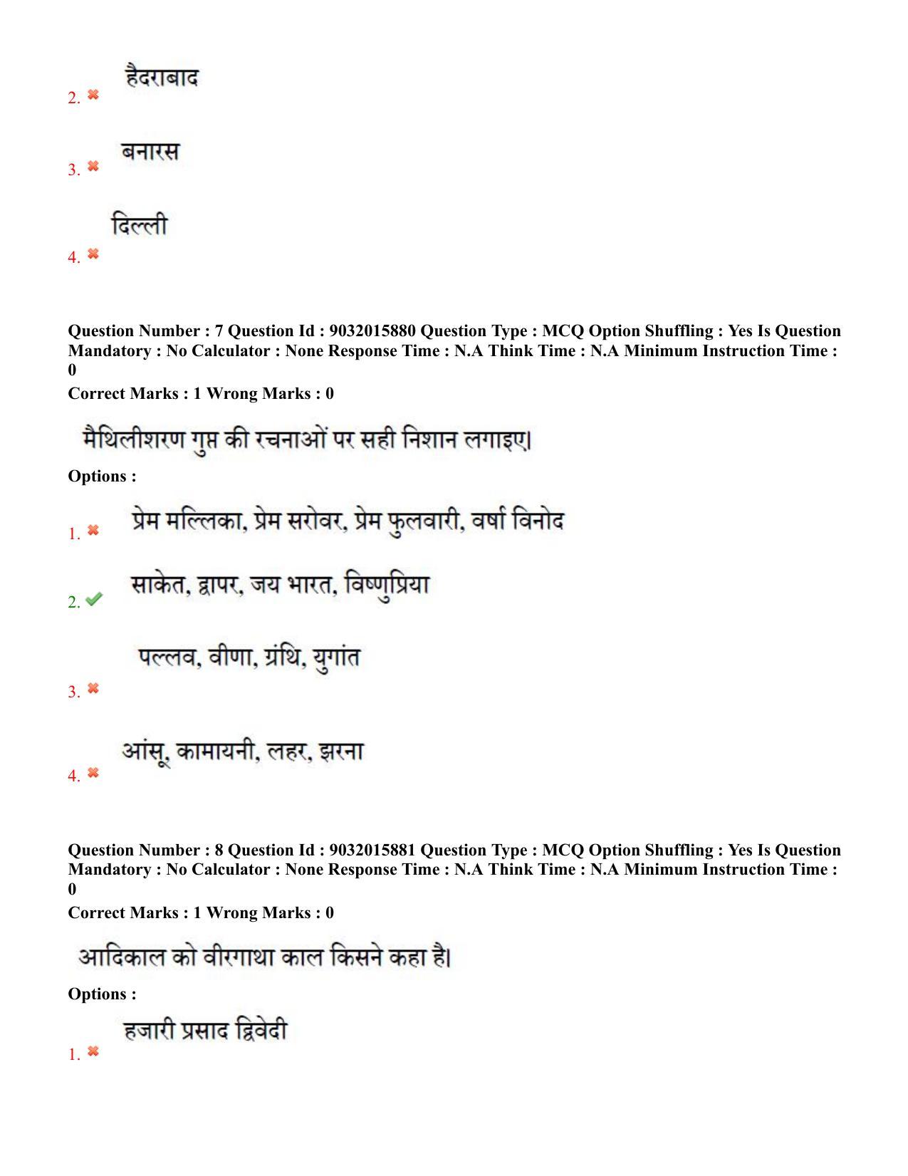 TS CPGET 2022 M.A Hindi Question Paper with Answer Key - Page 5