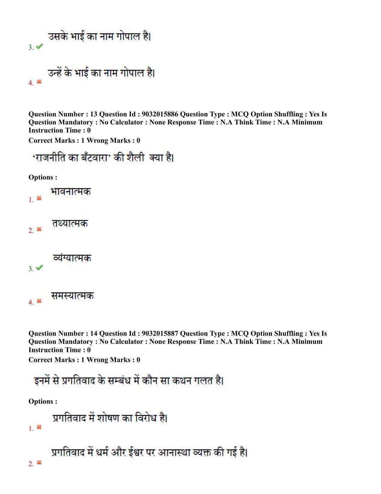 TS CPGET 2022 M.A Hindi Question Paper with Answer Key - Page 8