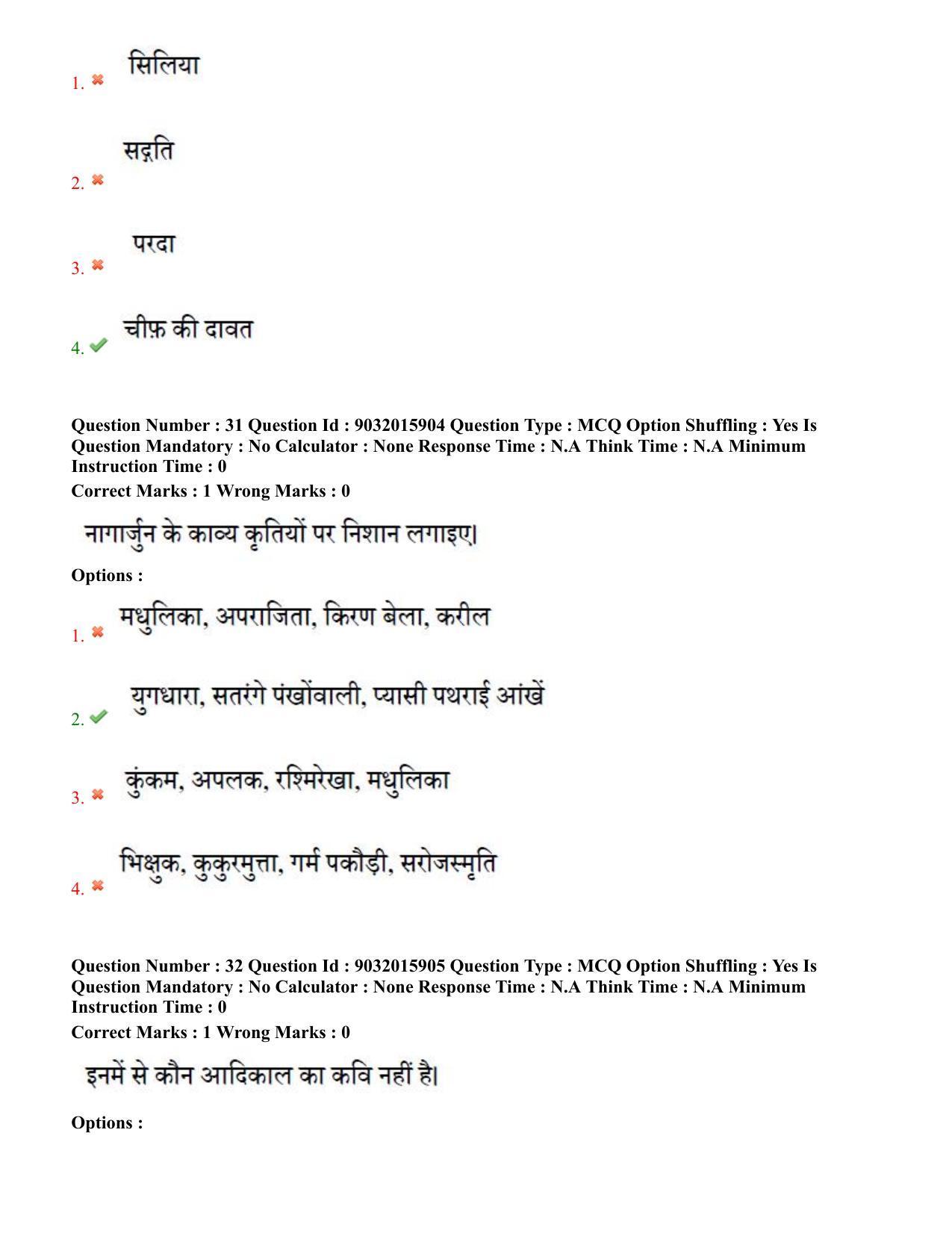 TS CPGET 2022 M.A Hindi Question Paper with Answer Key - Page 17