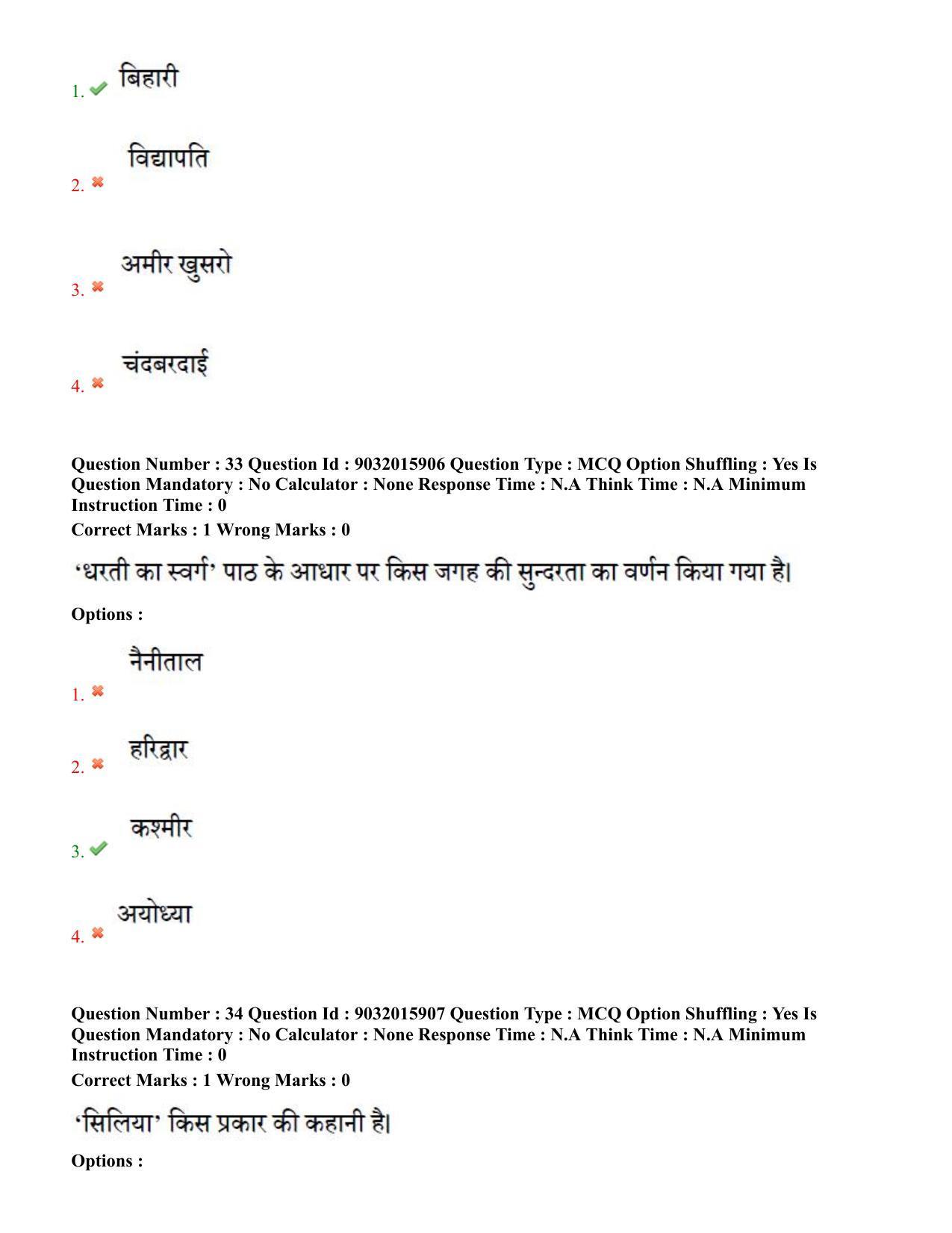 TS CPGET 2022 M.A Hindi Question Paper with Answer Key - Page 18