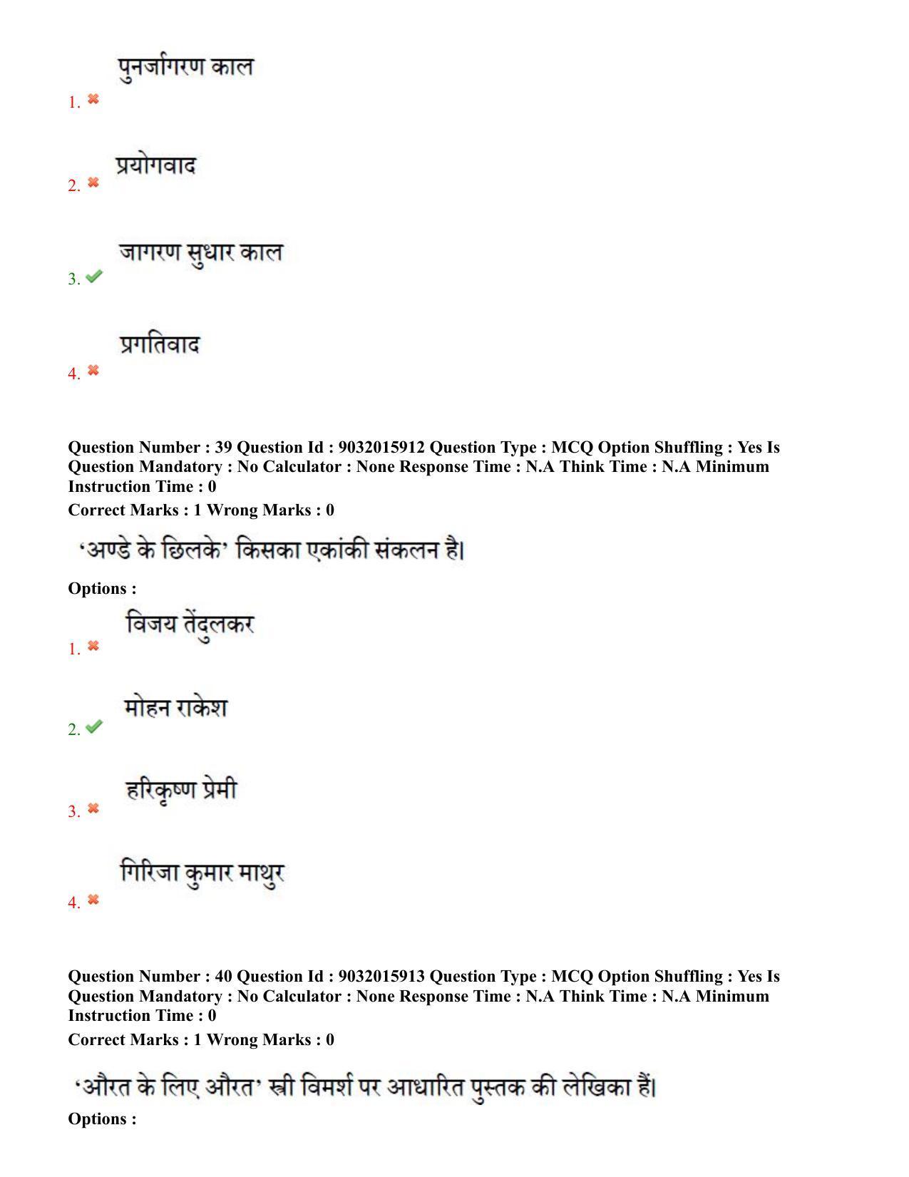 TS CPGET 2022 M.A Hindi Question Paper with Answer Key - Page 21