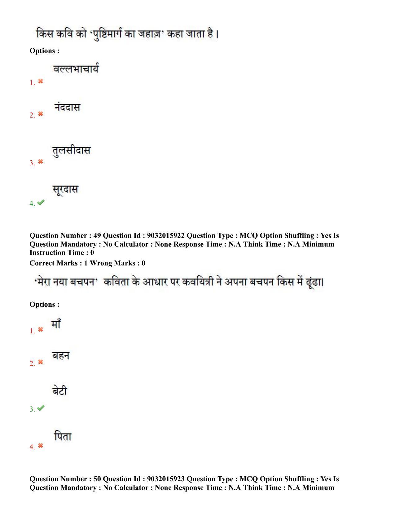 TS CPGET 2022 M.A Hindi Question Paper with Answer Key - Page 26