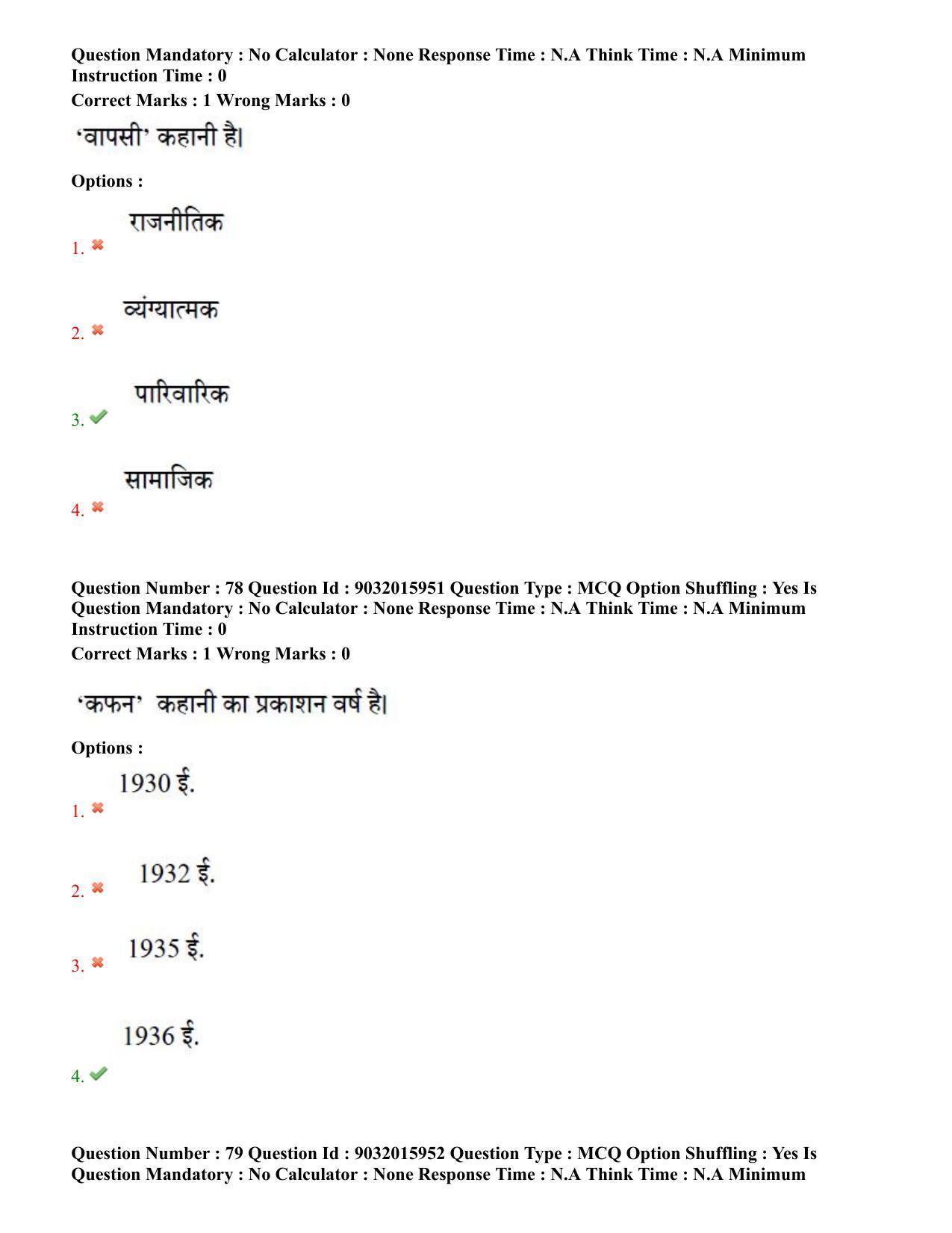 TS CPGET 2022 M.A Hindi Question Paper with Answer Key - Page 41
