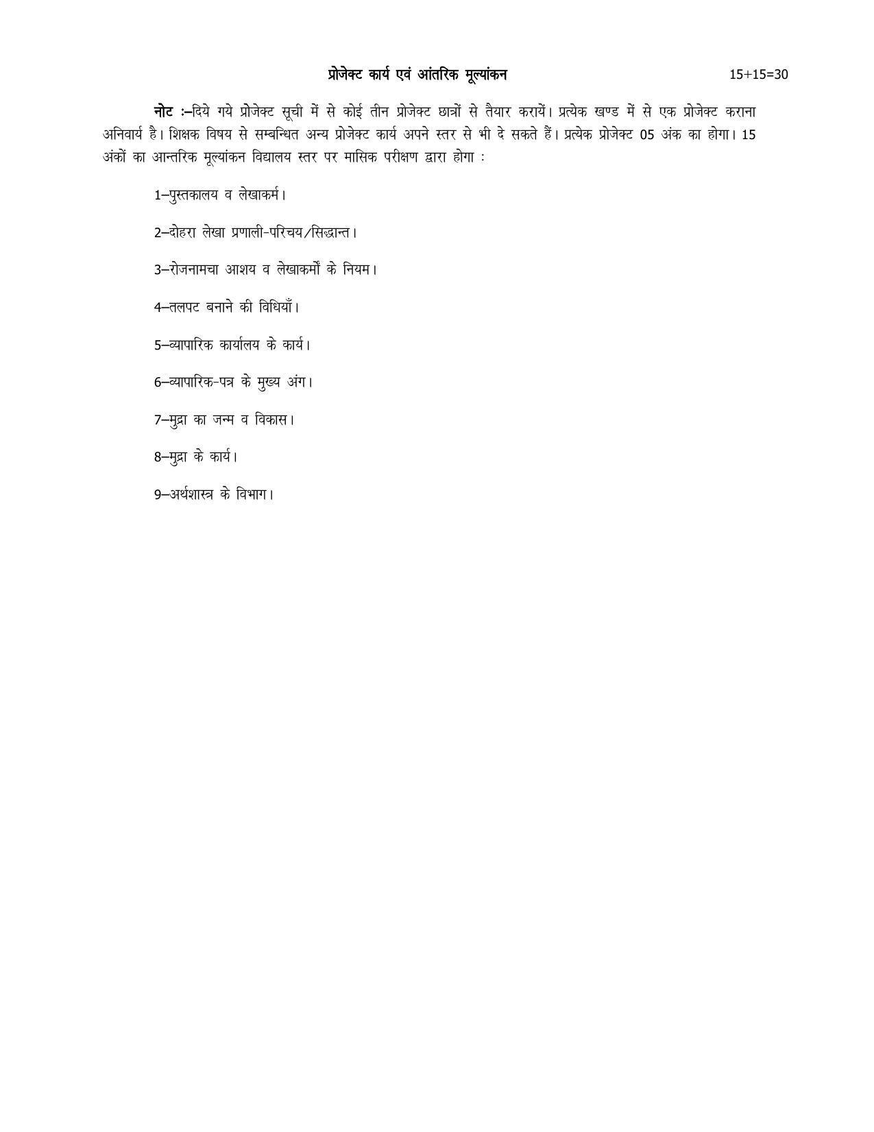 UP Board 9th Syllabus Commerce - Page 2