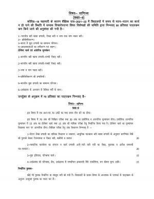 UP Board 9th Syllabus Commerce