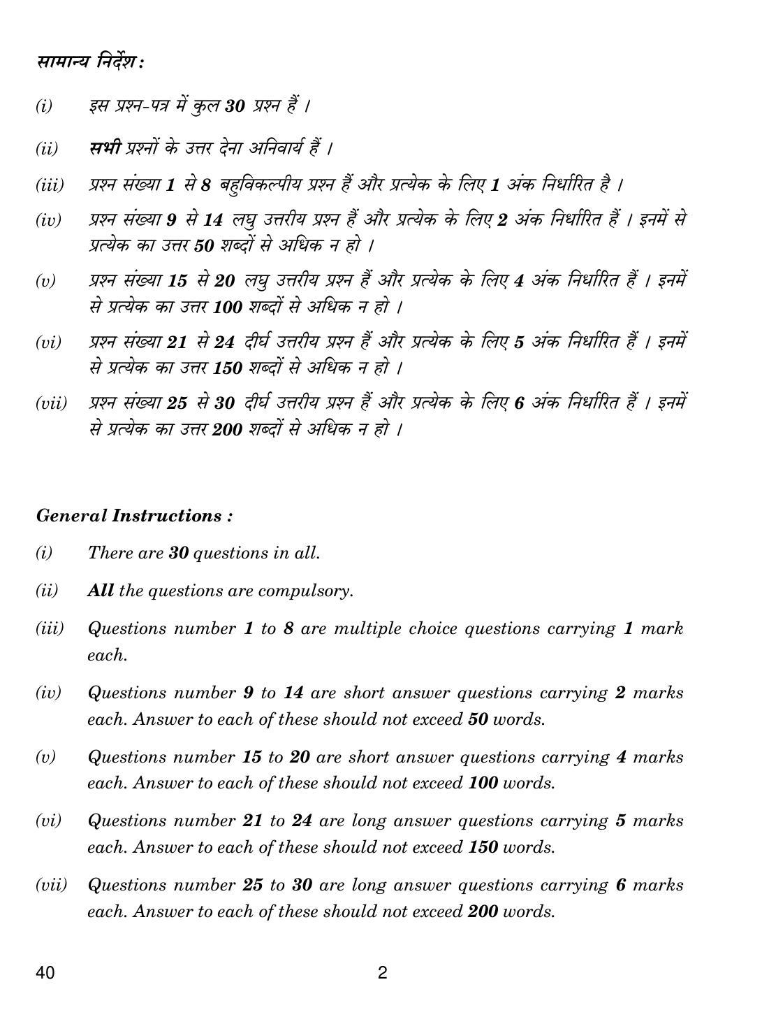 CBSE Class 12 40 LEGAL STUDIES 2017 Question Paper - Page 2