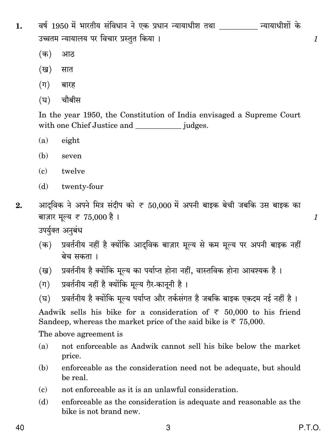 CBSE Class 12 40 LEGAL STUDIES 2017 Question Paper - Page 3
