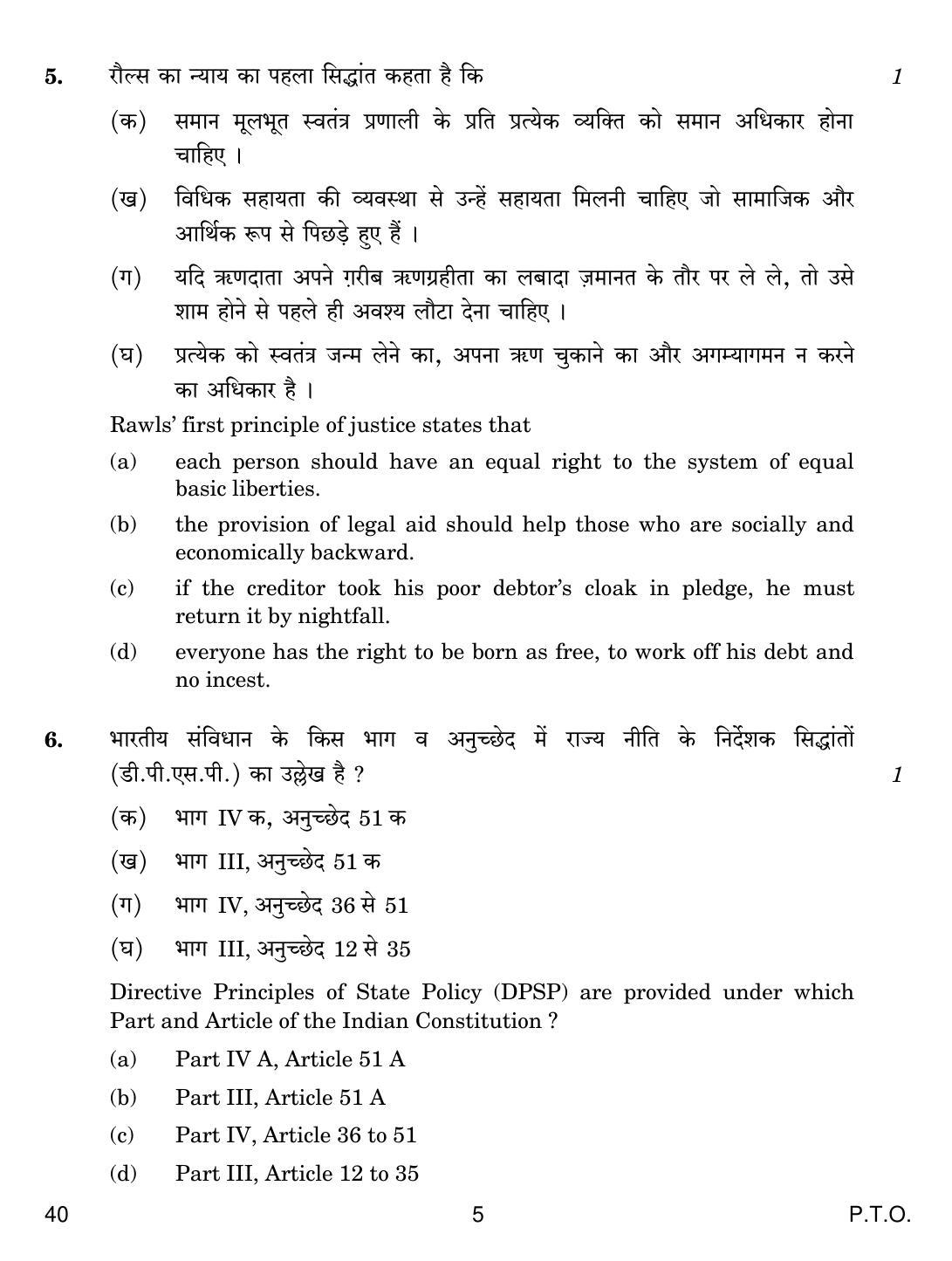 CBSE Class 12 40 LEGAL STUDIES 2017 Question Paper - Page 5