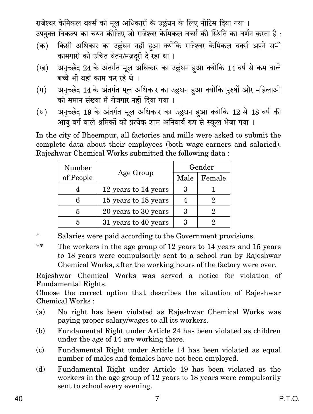 CBSE Class 12 40 LEGAL STUDIES 2017 Question Paper - Page 7