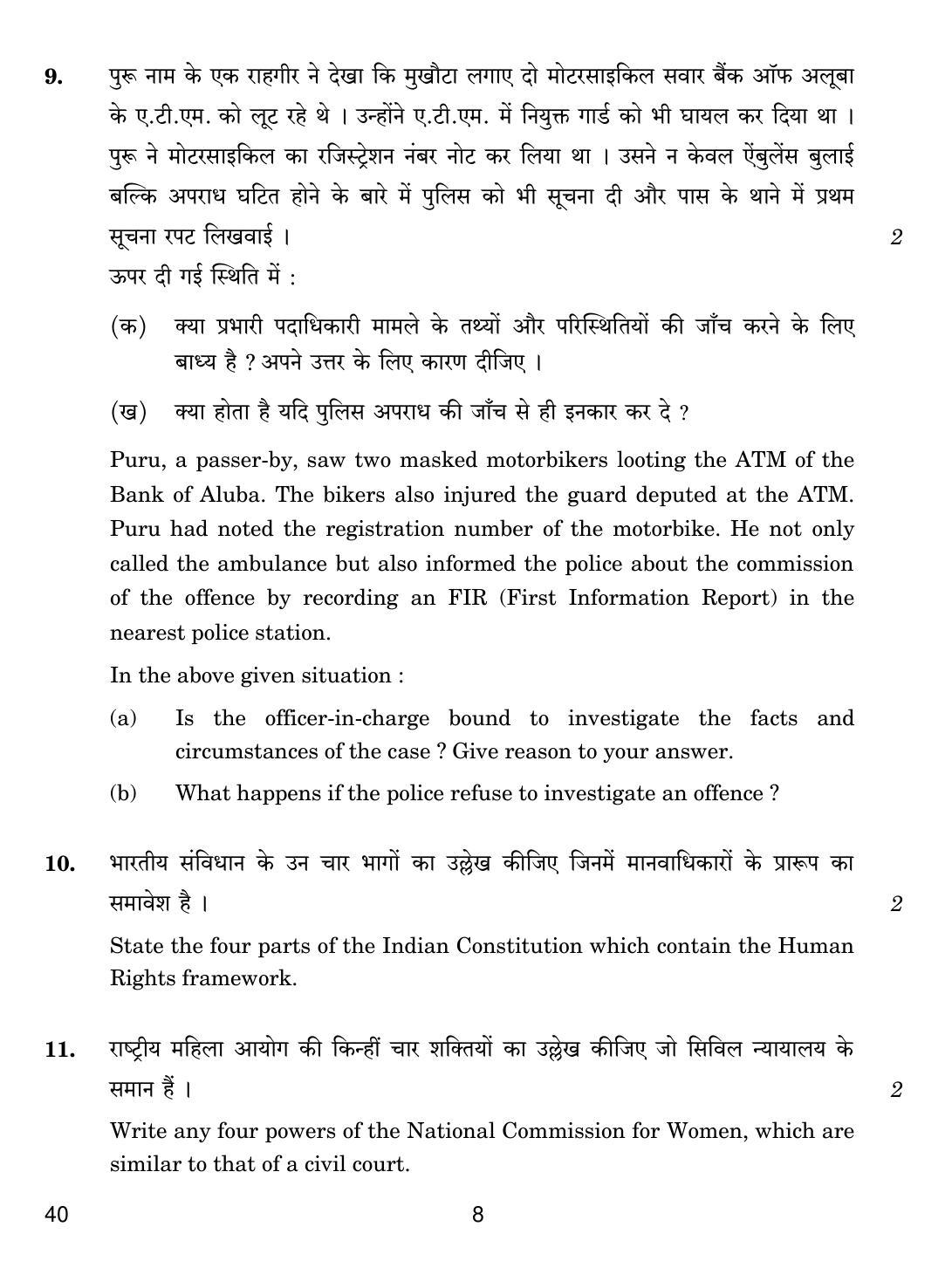 CBSE Class 12 40 LEGAL STUDIES 2017 Question Paper - Page 8
