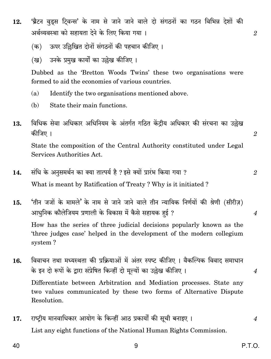 CBSE Class 12 40 LEGAL STUDIES 2017 Question Paper - Page 9