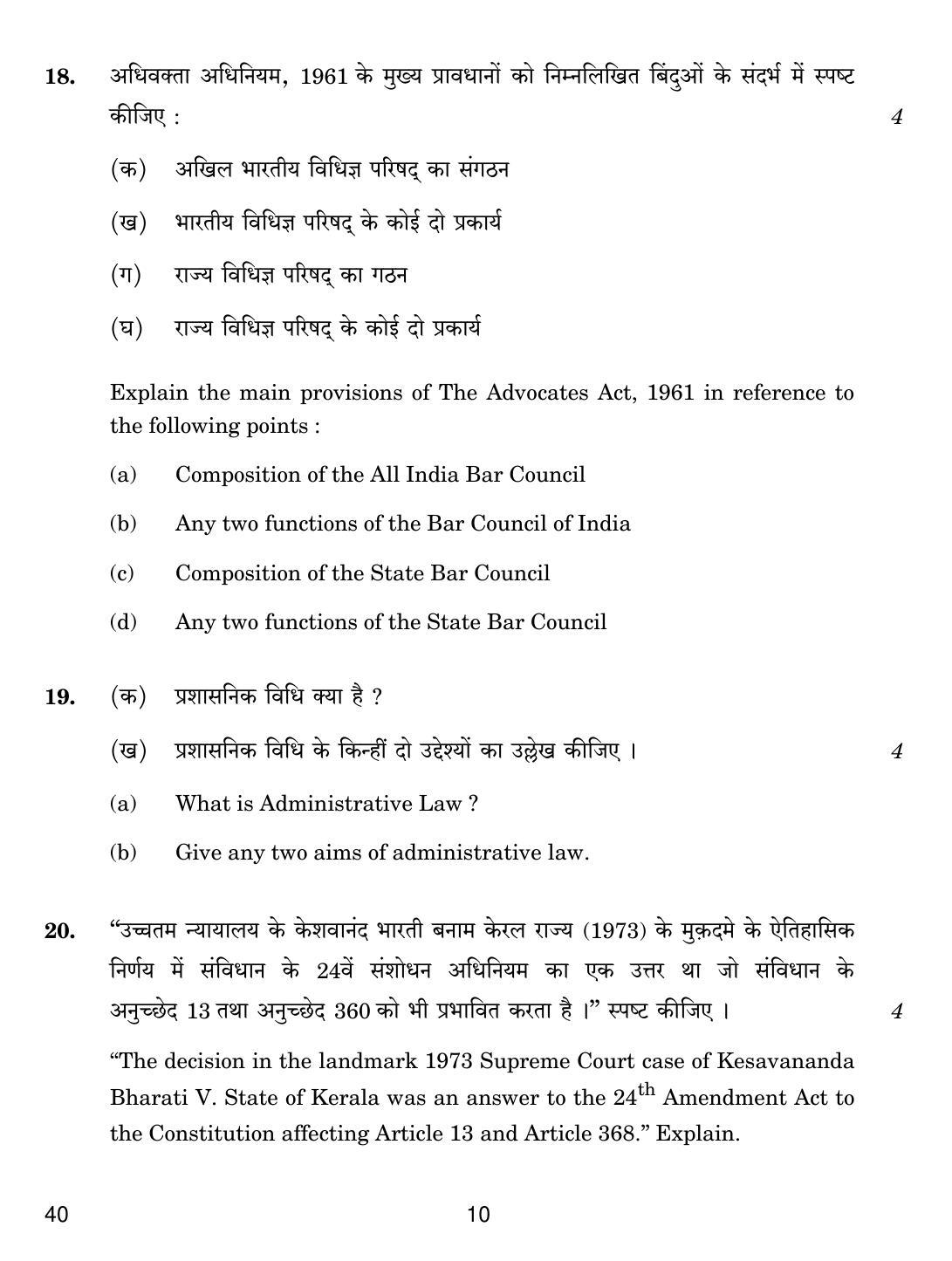 CBSE Class 12 40 LEGAL STUDIES 2017 Question Paper - Page 10