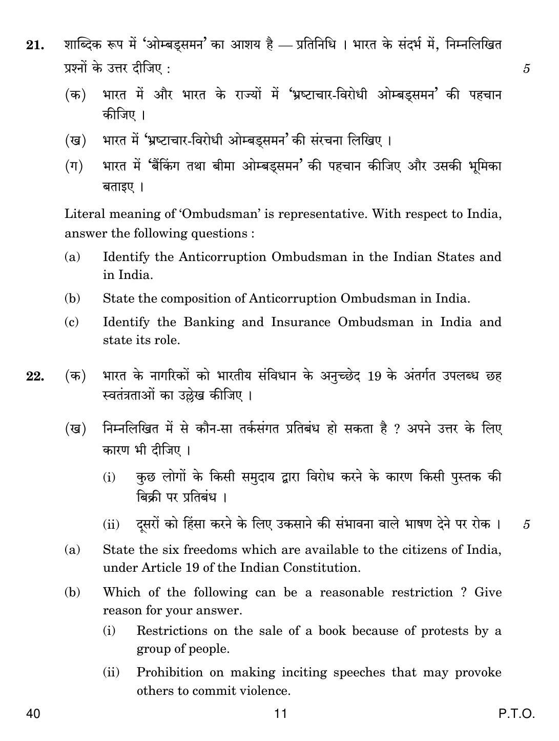 CBSE Class 12 40 LEGAL STUDIES 2017 Question Paper - Page 11