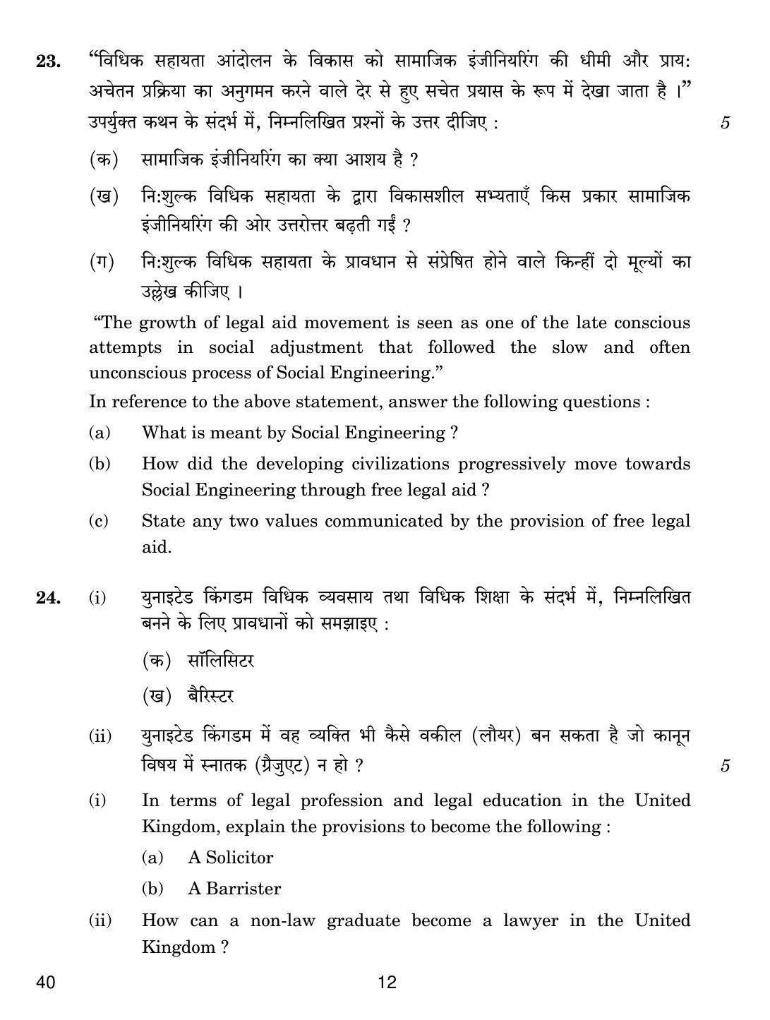 CBSE Class 12 40 LEGAL STUDIES 2017 Question Paper - Page 12