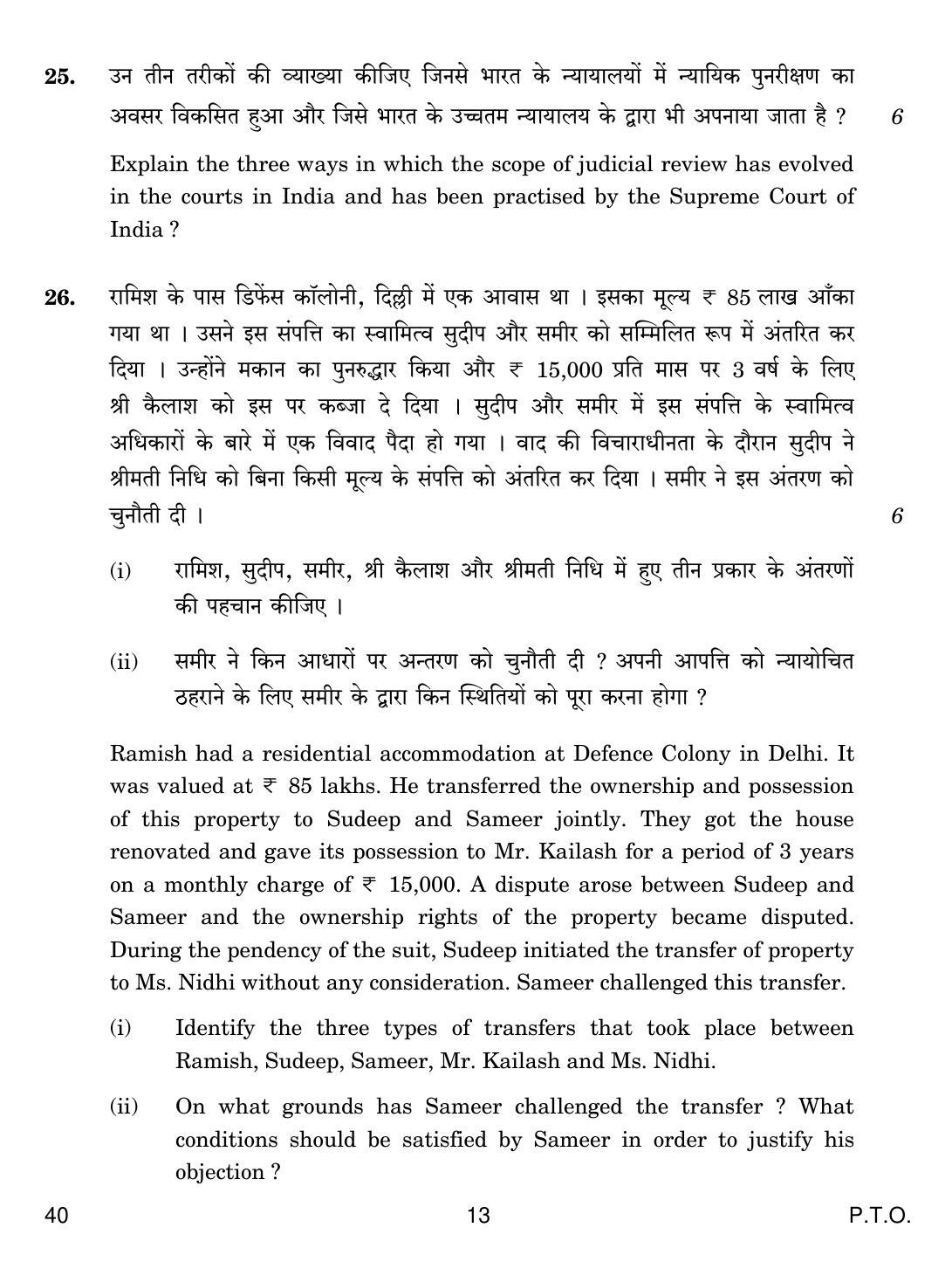 CBSE Class 12 40 LEGAL STUDIES 2017 Question Paper - Page 13
