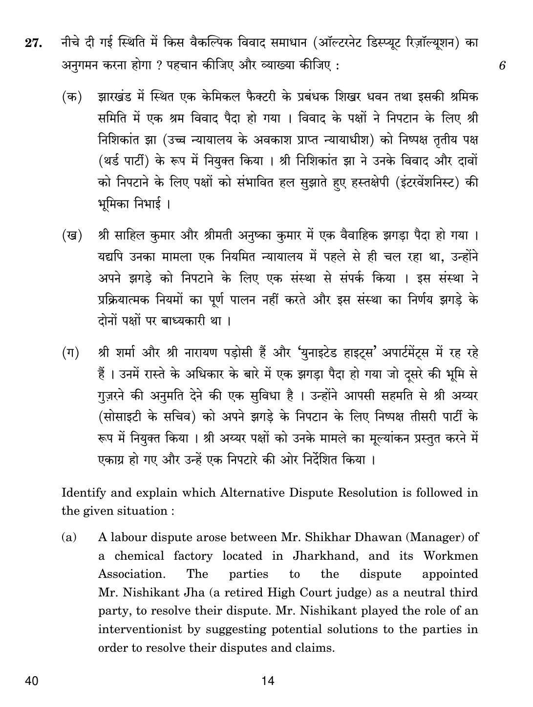 CBSE Class 12 40 LEGAL STUDIES 2017 Question Paper - Page 14
