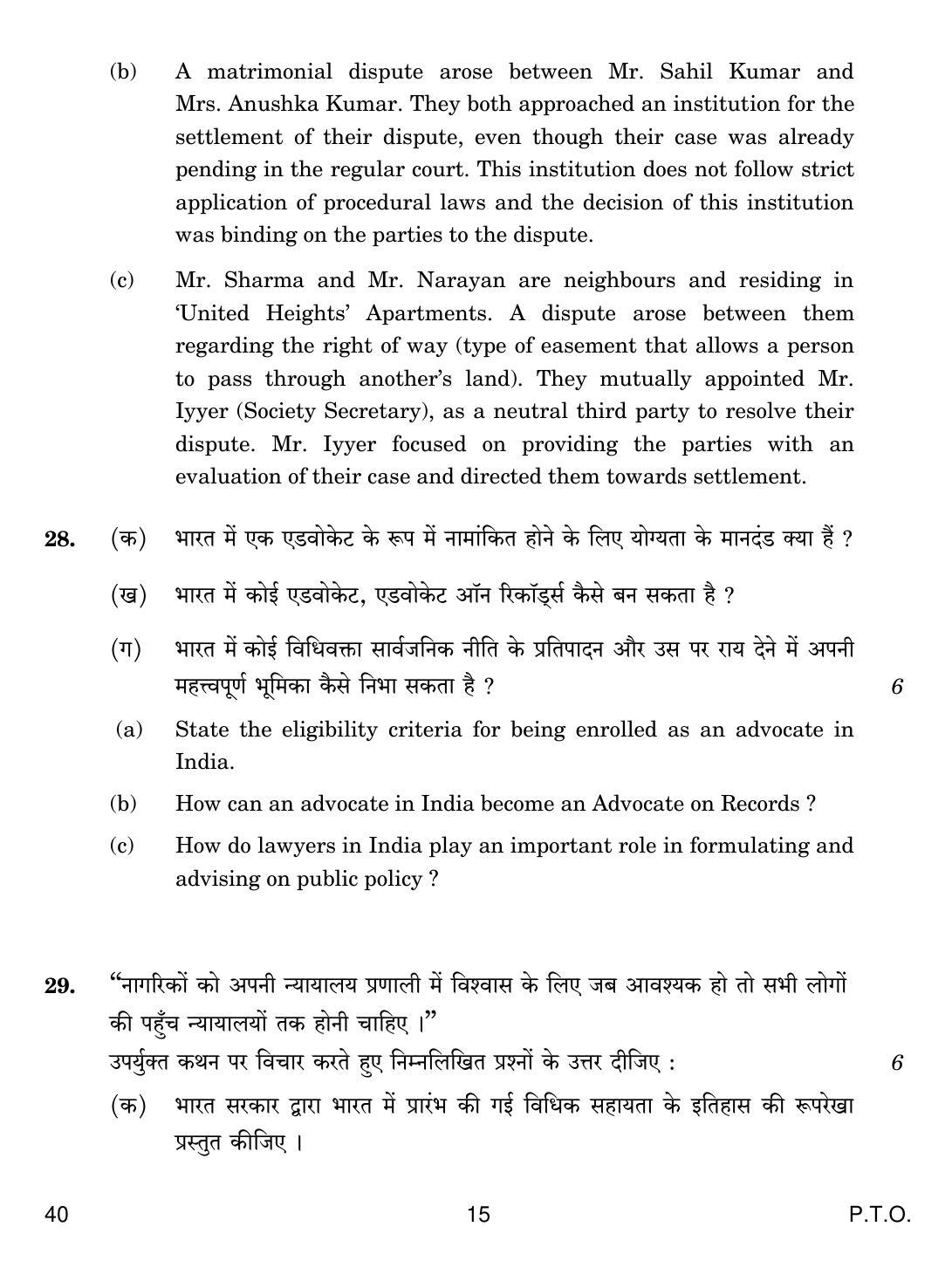CBSE Class 12 40 LEGAL STUDIES 2017 Question Paper - Page 15