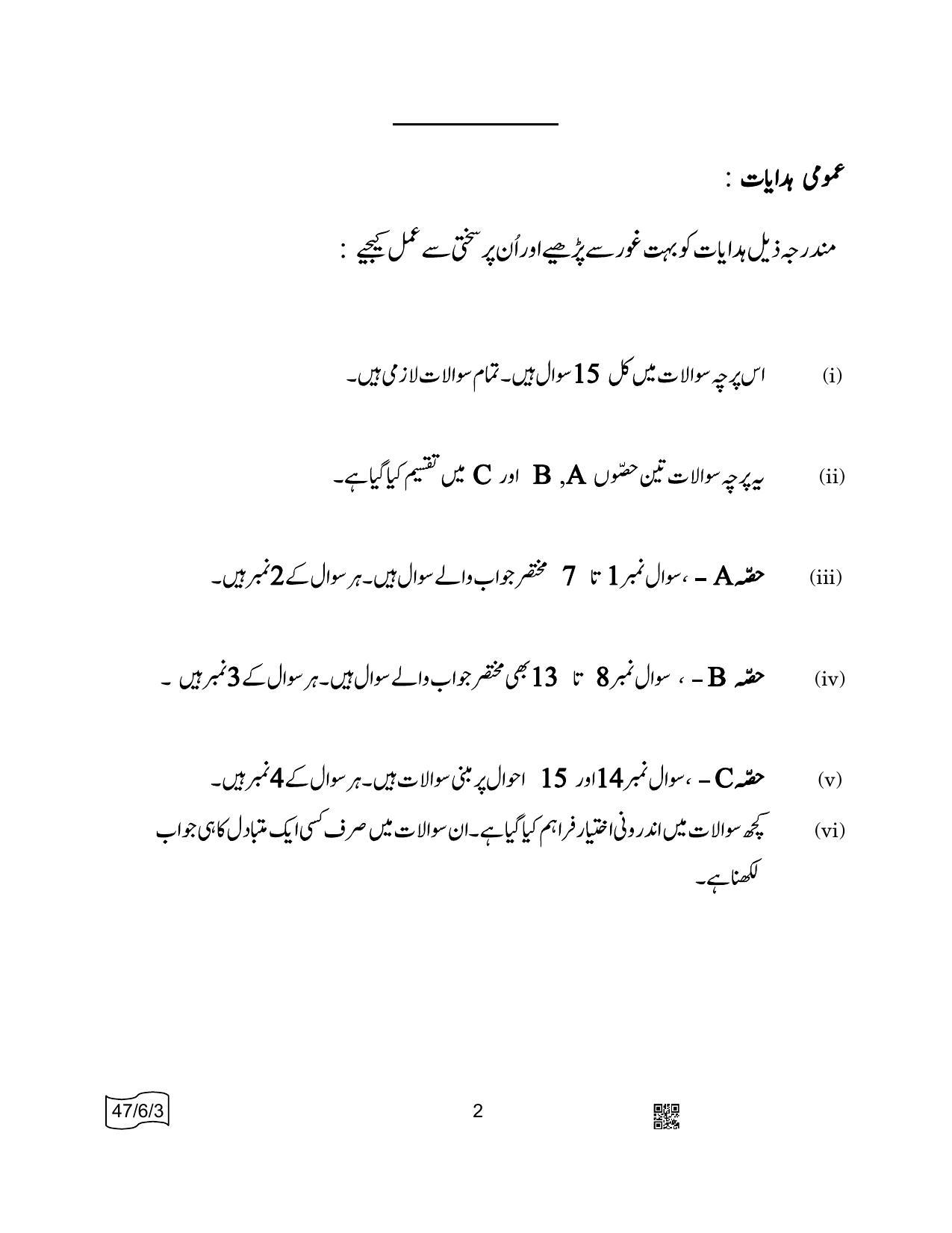 CBSE Class 10 47-6-3 SCIENCE Urdu 2022 Compartment Question Paper - Page 2
