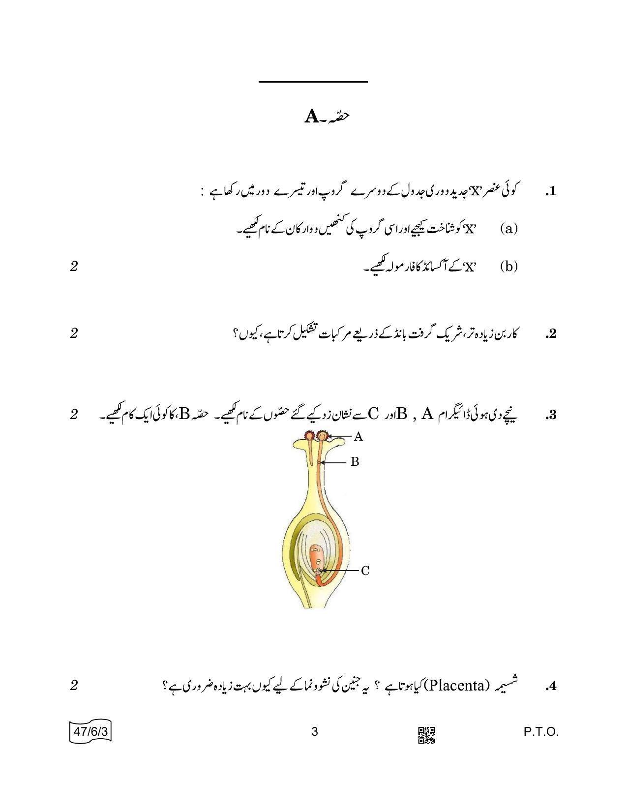 CBSE Class 10 47-6-3 SCIENCE Urdu 2022 Compartment Question Paper - Page 3