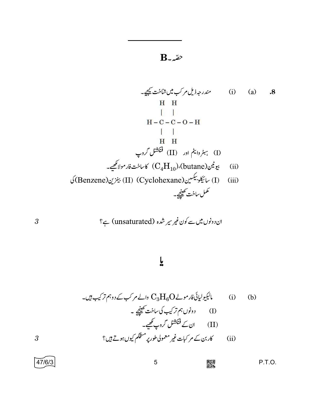 CBSE Class 10 47-6-3 SCIENCE Urdu 2022 Compartment Question Paper - Page 5