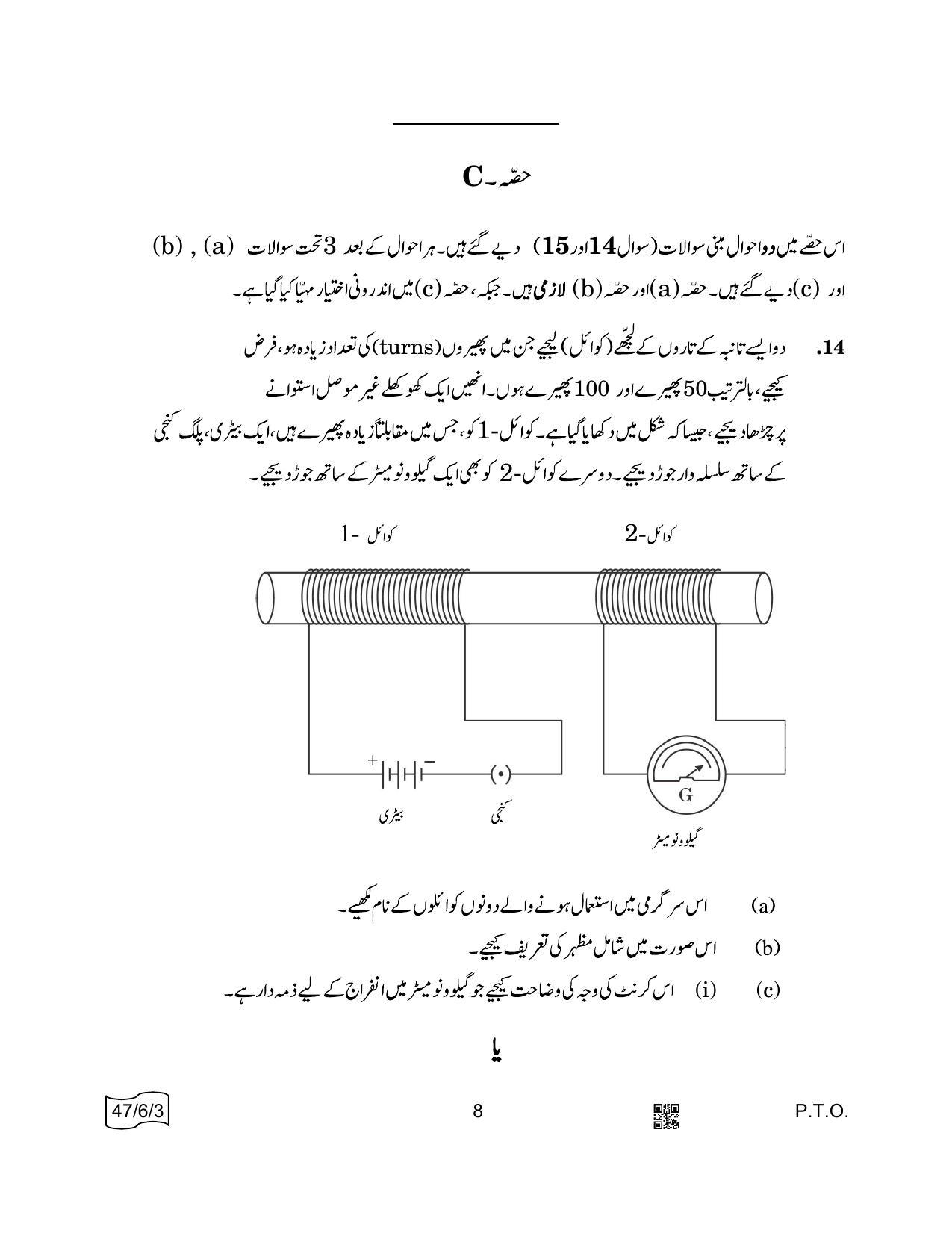 CBSE Class 10 47-6-3 SCIENCE Urdu 2022 Compartment Question Paper - Page 8