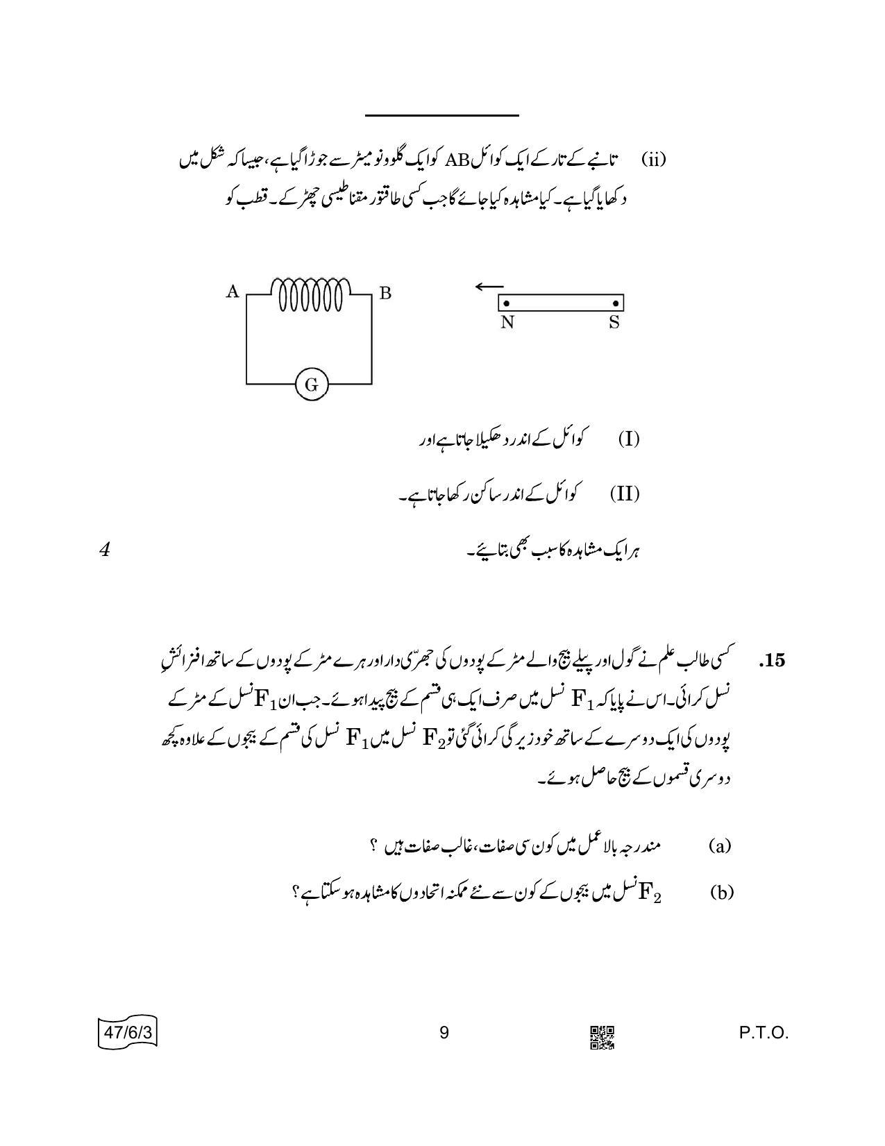 CBSE Class 10 47-6-3 SCIENCE Urdu 2022 Compartment Question Paper - Page 9