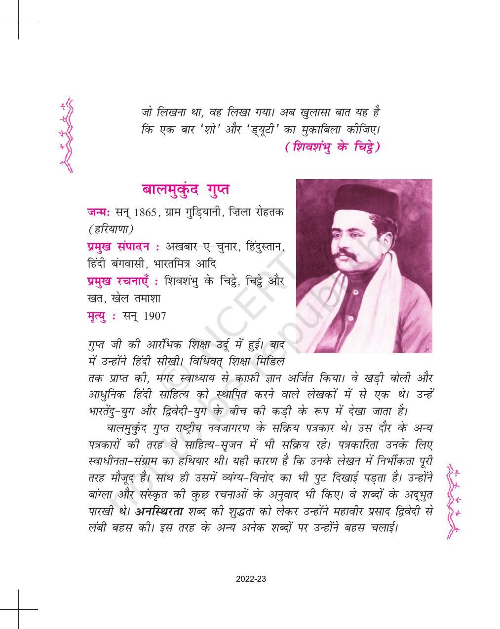 NCERT Book for Class 11 Hindi Aroh Chapter 4 विदाई – संभाषण - Page 1