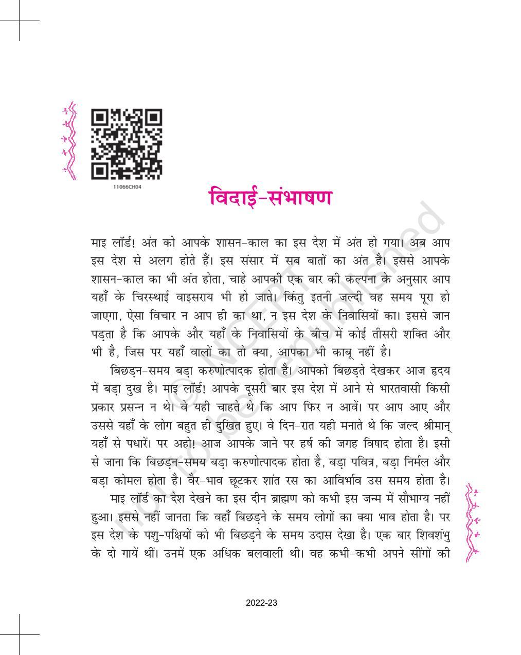 NCERT Book for Class 11 Hindi Aroh Chapter 4 विदाई – संभाषण - Page 3