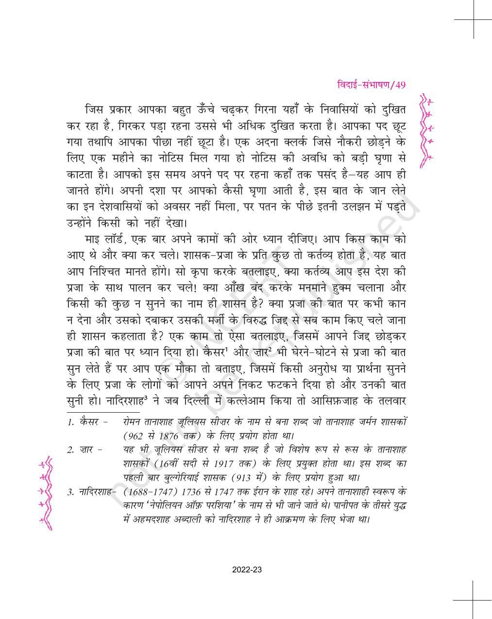 NCERT Book for Class 11 Hindi Aroh Chapter 4 विदाई – संभाषण - Page 6