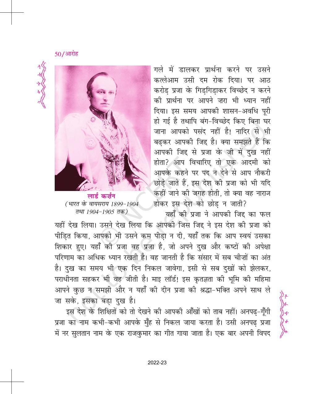NCERT Book for Class 11 Hindi Aroh Chapter 4 विदाई – संभाषण - Page 7