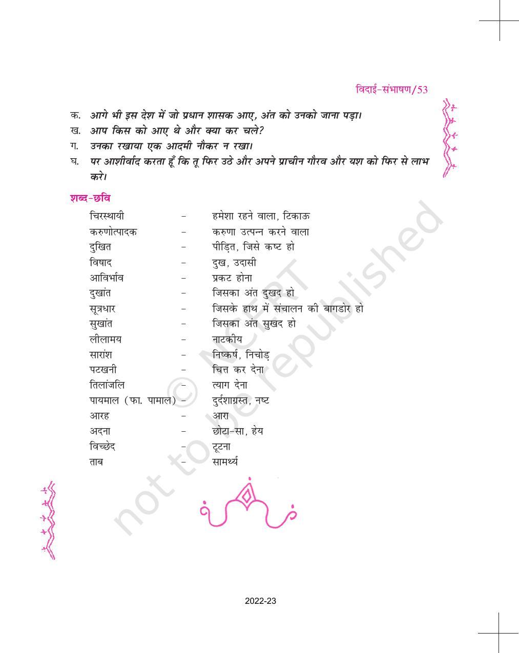 NCERT Book for Class 11 Hindi Aroh Chapter 4 विदाई – संभाषण - Page 10