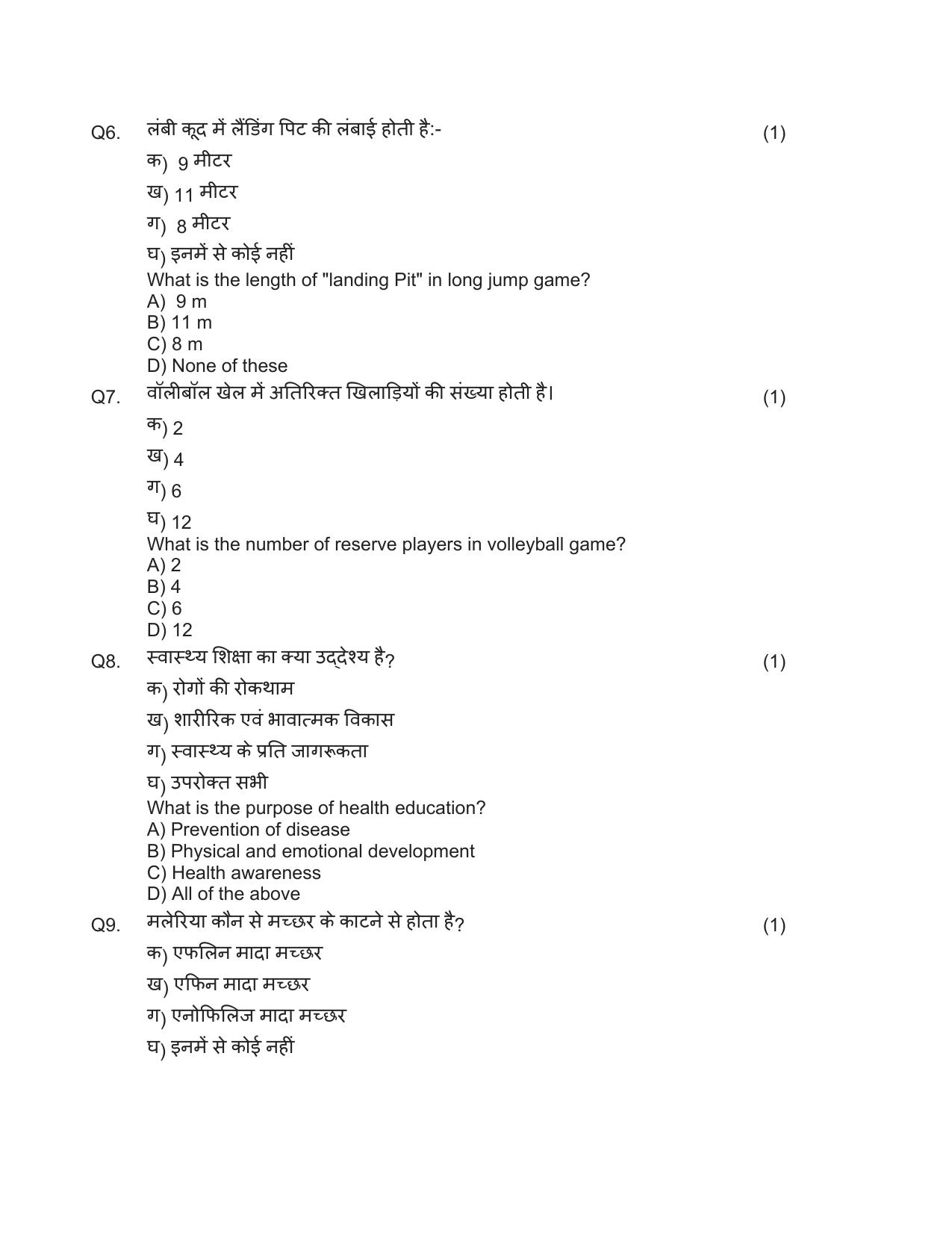 HPBOSE Class 11th Physical Education Sample Question Papers 2024 - Page 4