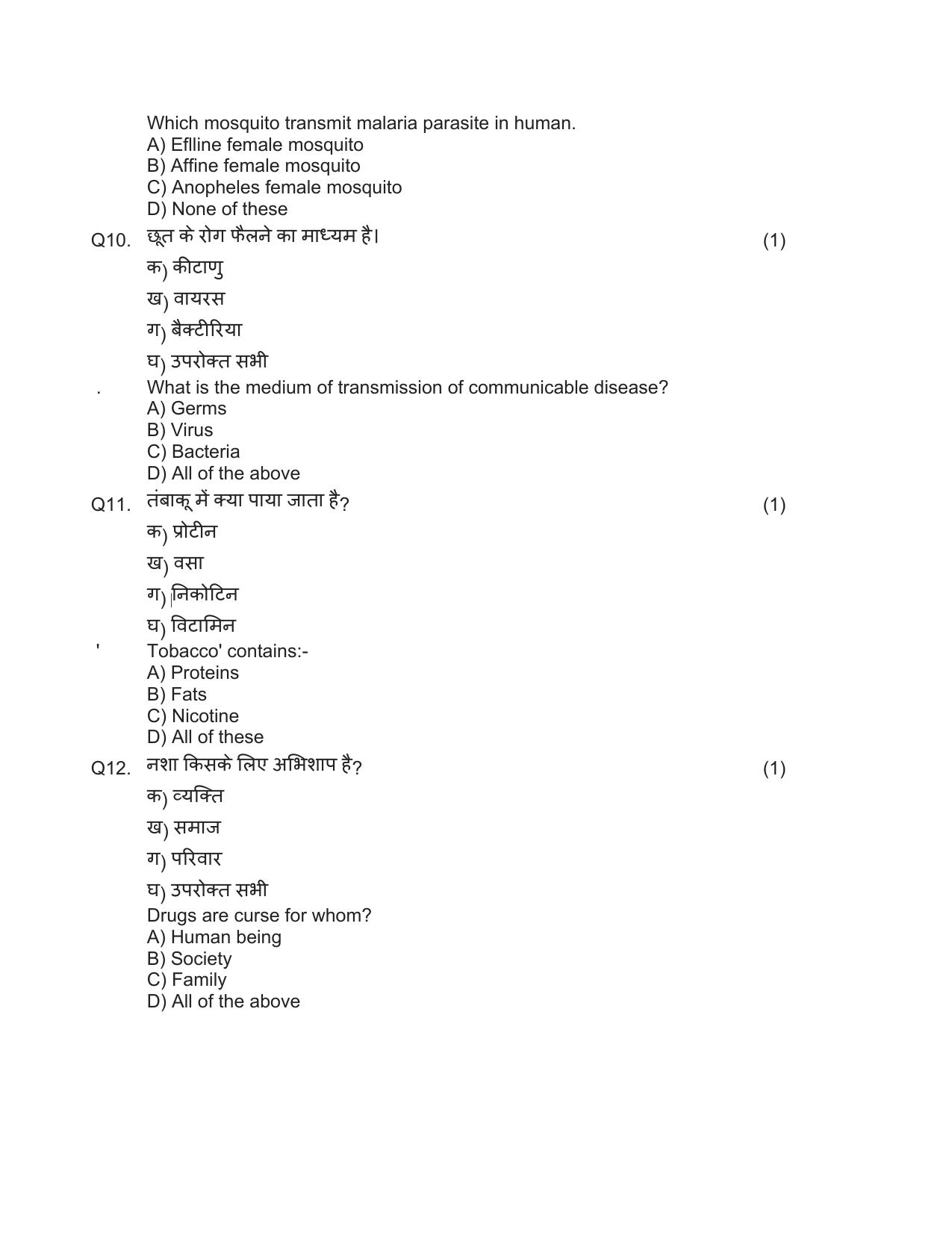 HPBOSE Class 11th Physical Education Sample Question Papers 2024 - Page 5