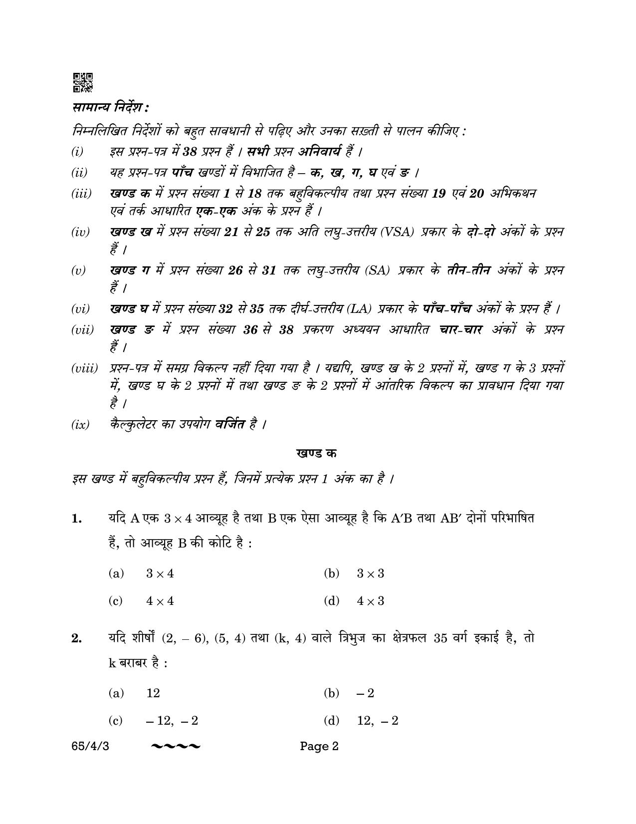 CBSE Class 12 65-4-3 MATHEMATICS 2023 Question Paper - Page 2