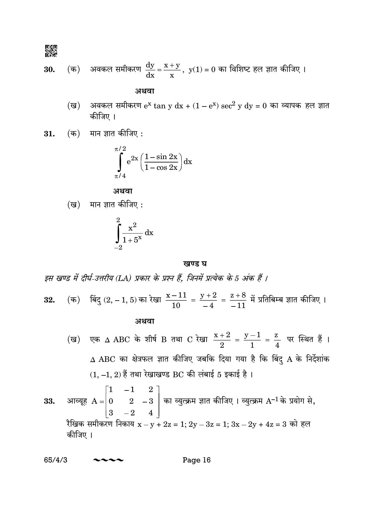 CBSE Class 12 65-4-3 MATHEMATICS 2023 Question Paper - Page 16