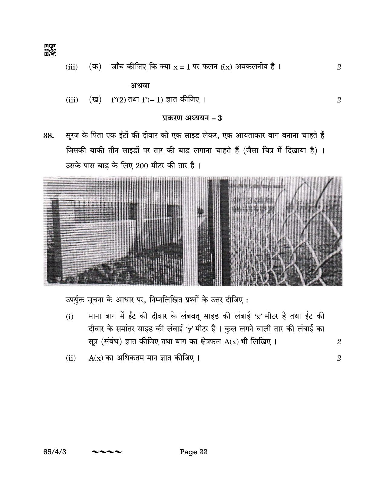 CBSE Class 12 65-4-3 MATHEMATICS 2023 Question Paper - Page 22