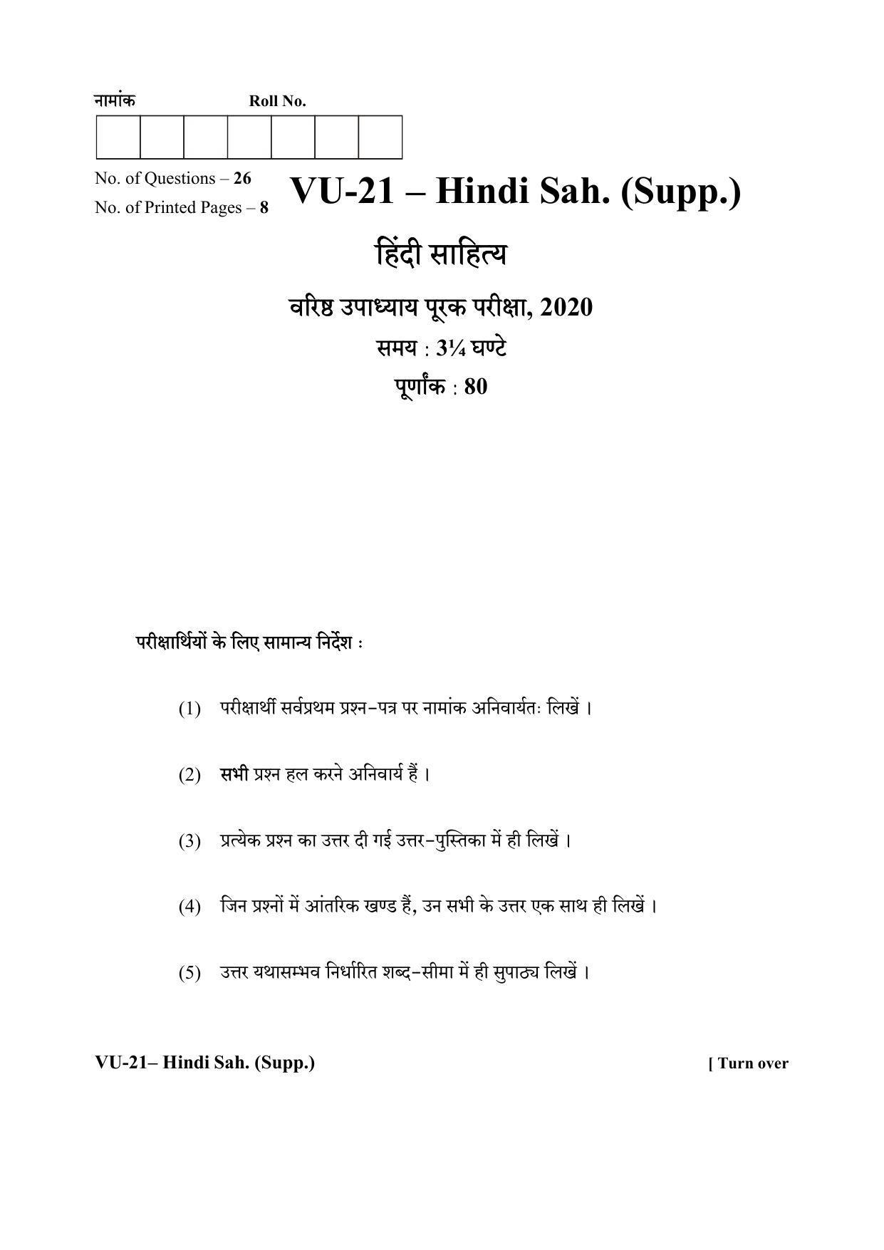 RBSE Hindi Sahitya Supplementary 2020 Varishtha Upadhyay Question Paper - Page 1