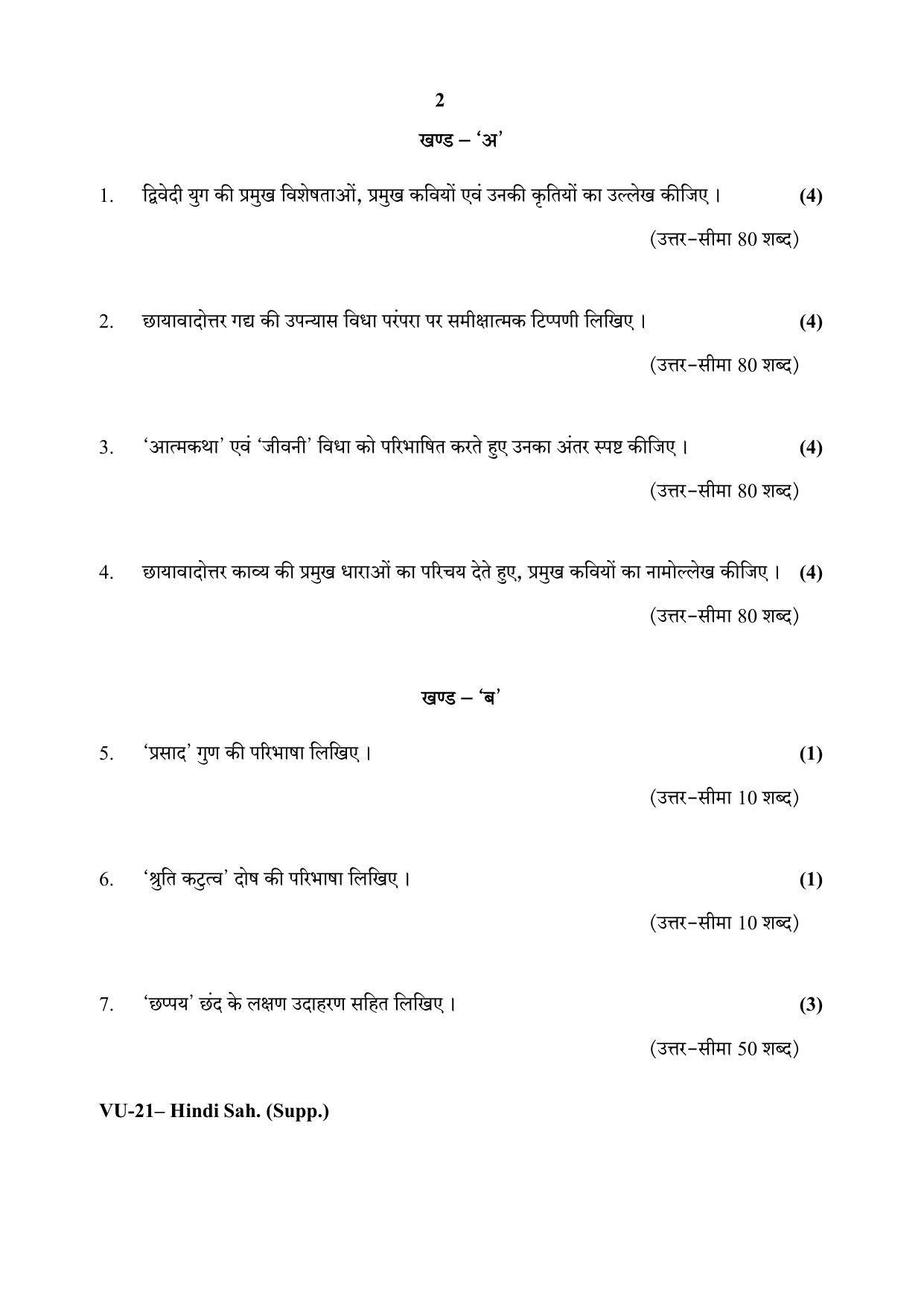 RBSE Hindi Sahitya Supplementary 2020 Varishtha Upadhyay Question Paper - Page 2