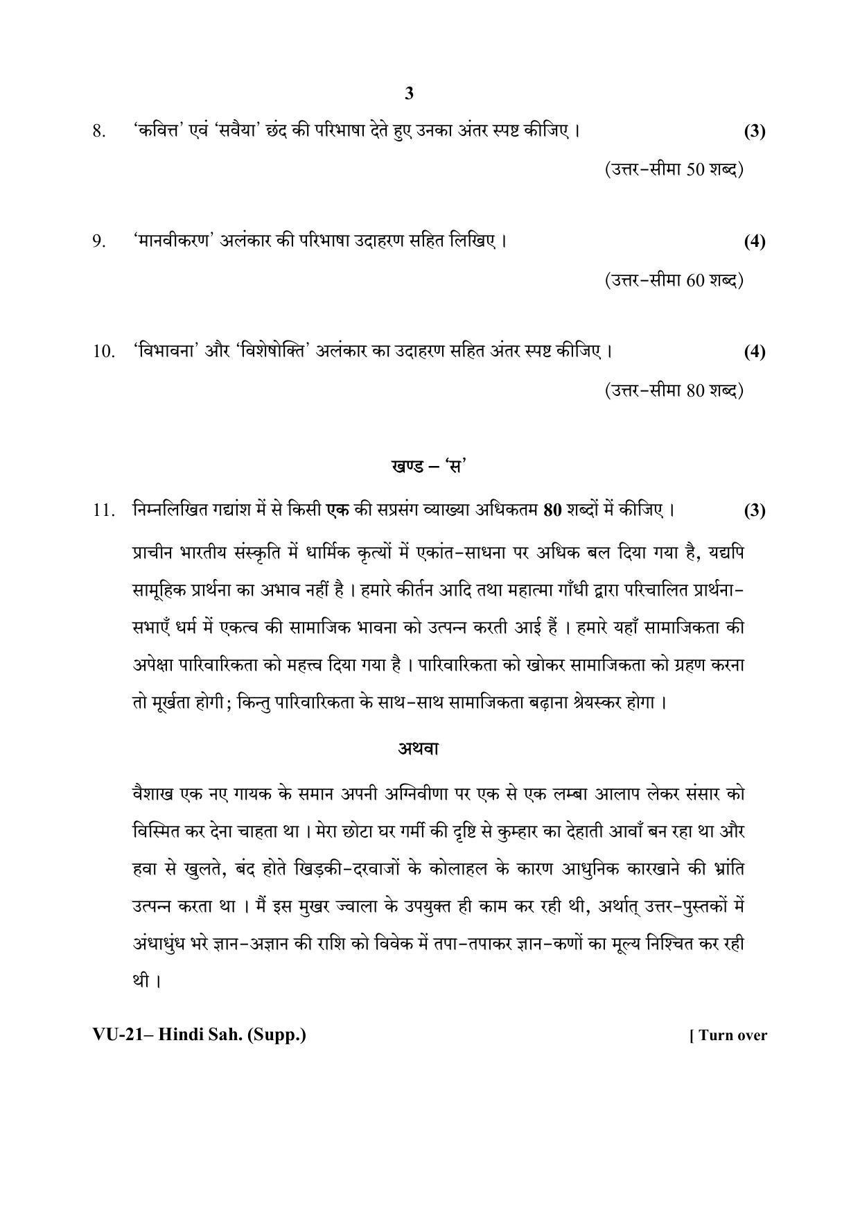 RBSE Hindi Sahitya Supplementary 2020 Varishtha Upadhyay Question Paper - Page 3