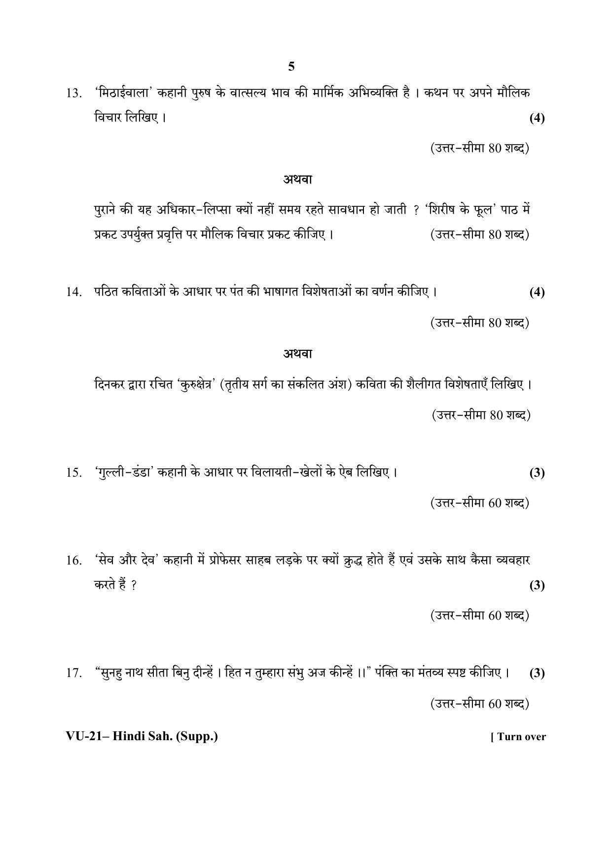 RBSE Hindi Sahitya Supplementary 2020 Varishtha Upadhyay Question Paper - Page 5